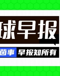 kaiyun-早报：复出即双响，这集我看过
